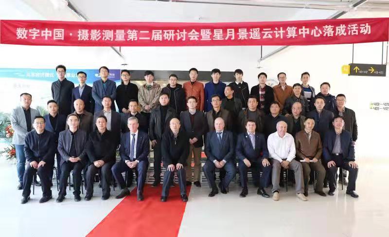 数字中国·摄影测量第二届研讨会暨星月天美娱乐云计算中心 落成活动在南京取得圆满成功