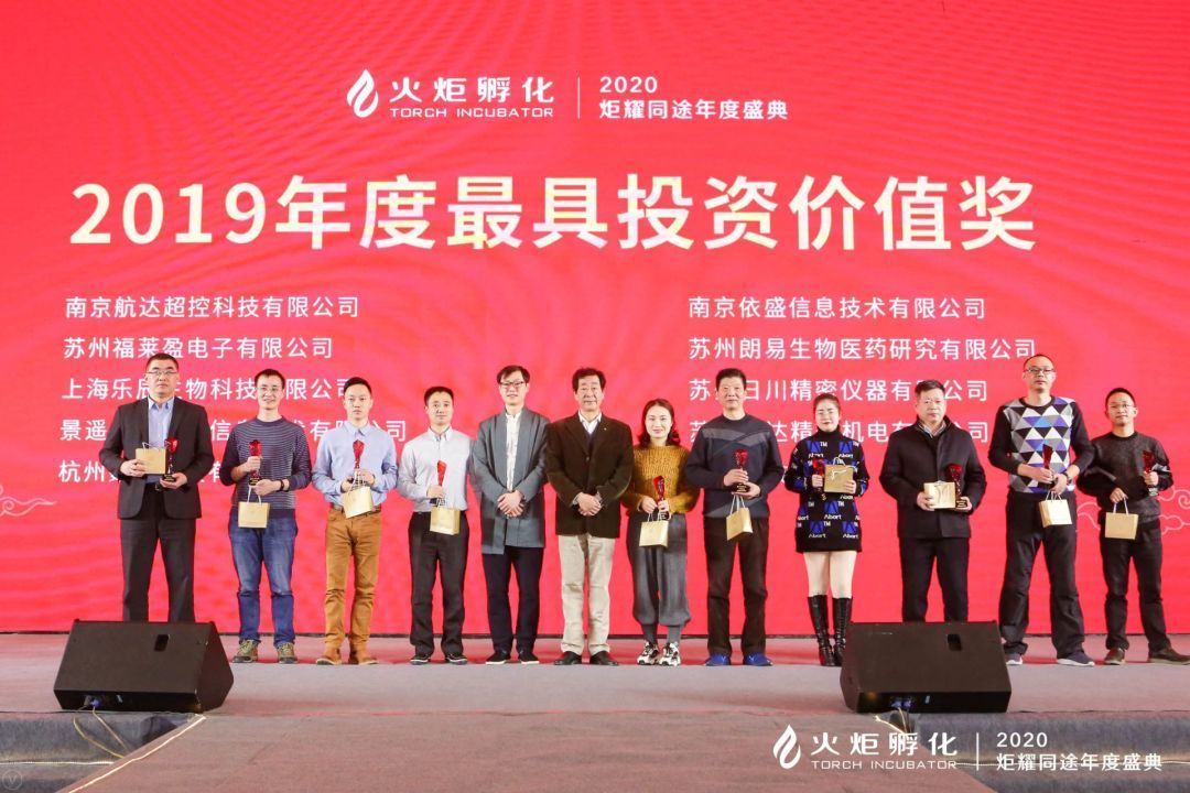 天美娱乐荣获火炬孵化2019年度最具投资价值企业