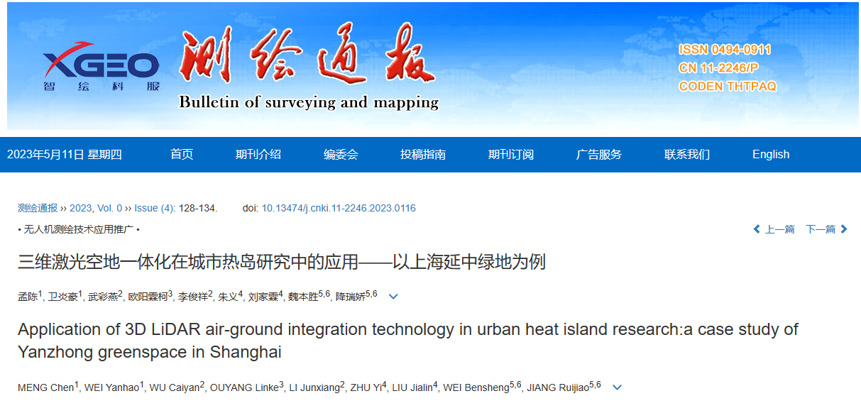 科研攻关：天美娱乐飞马无人机三维激光空地一体化研究攻关成果在《测绘通报》发表