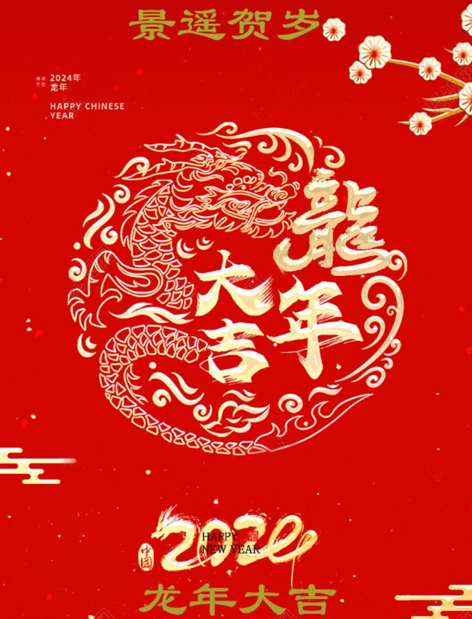 天美娱乐龙年贺新春